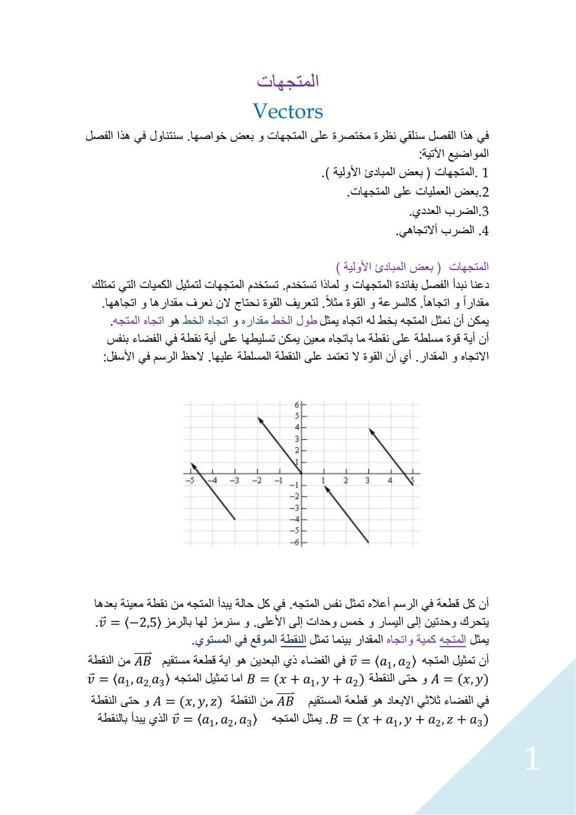 غلاف تقرير المتجهات Vectors