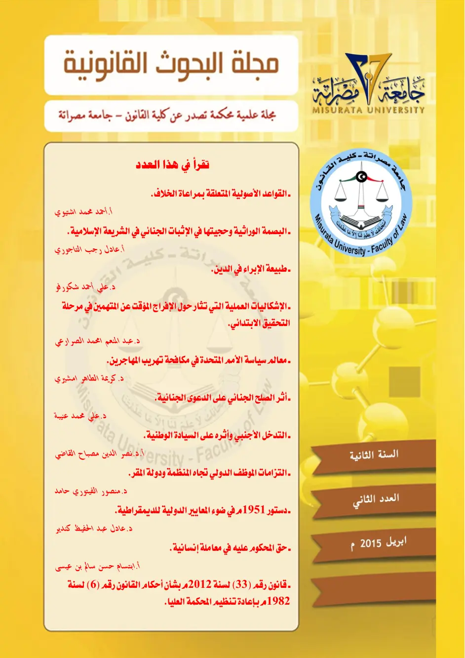 غلاف تقرير مجلة البحوث القانونية