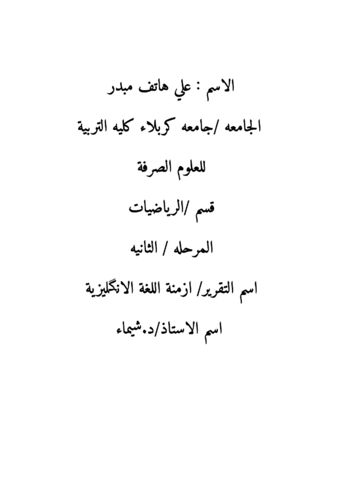 غلاف تقرير ازمنة اللغة الانكليزية