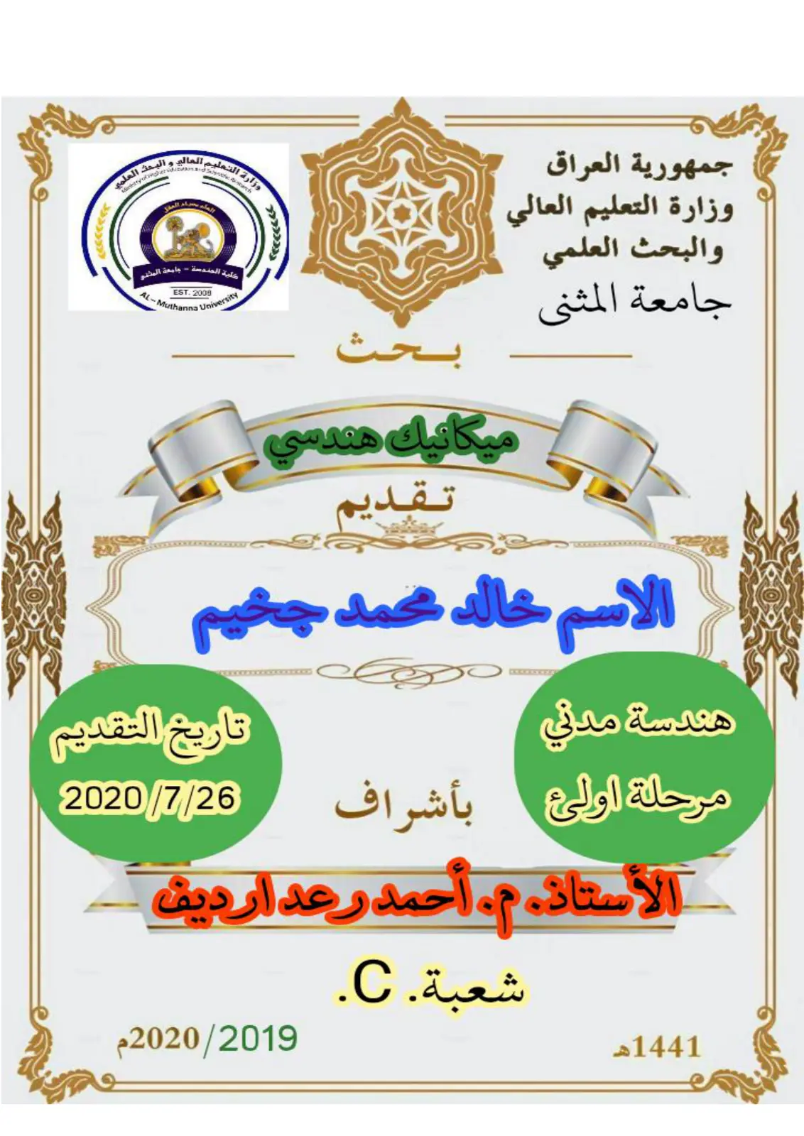 غلاف تقرير ميكانيك هندسي