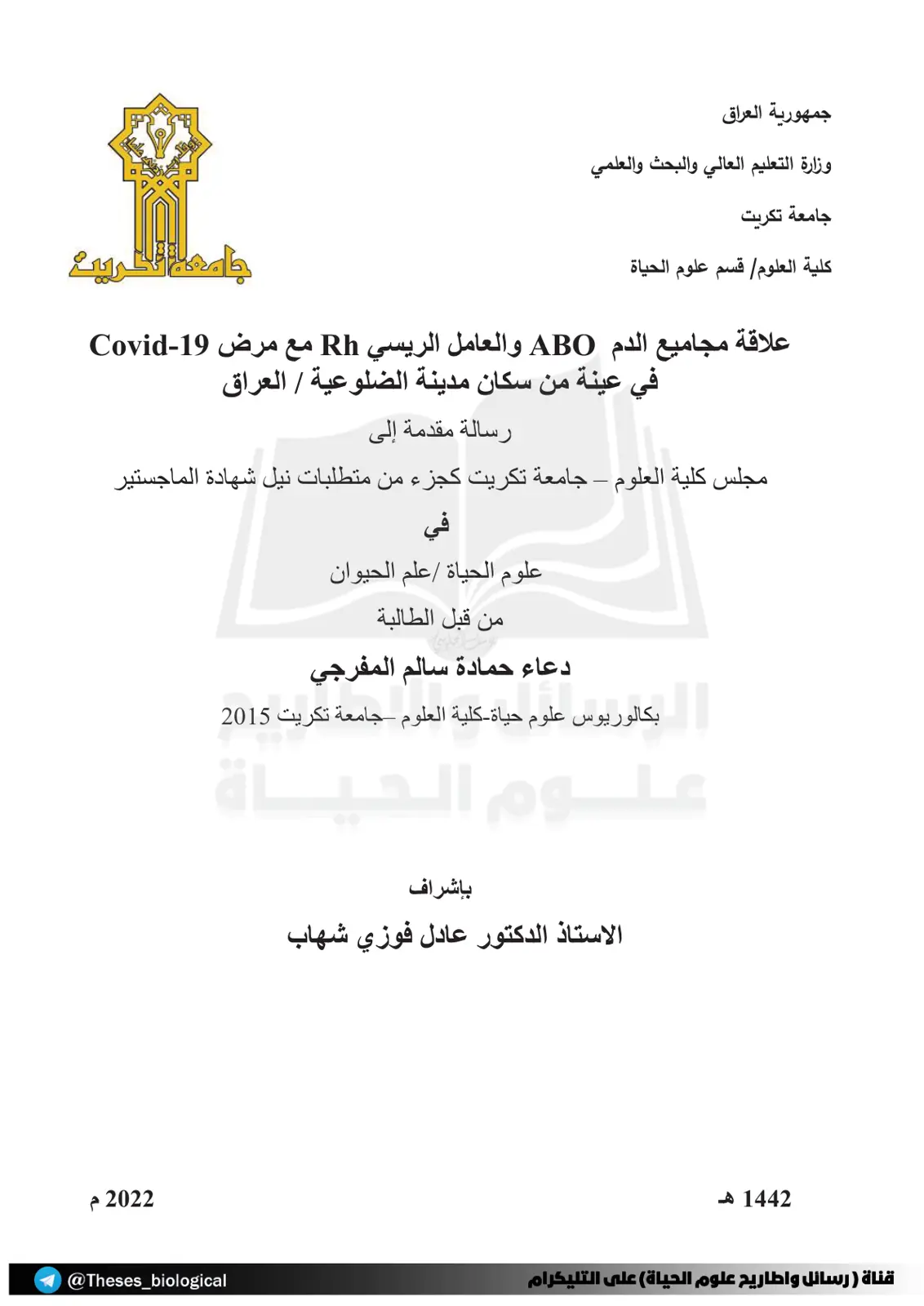 غلاف تقرير علاقة مجاميع الدم ABO والعامل الريسي Rh مع مرض 19-Covid في عينة من سكان مدينة الضلوعية / العراق