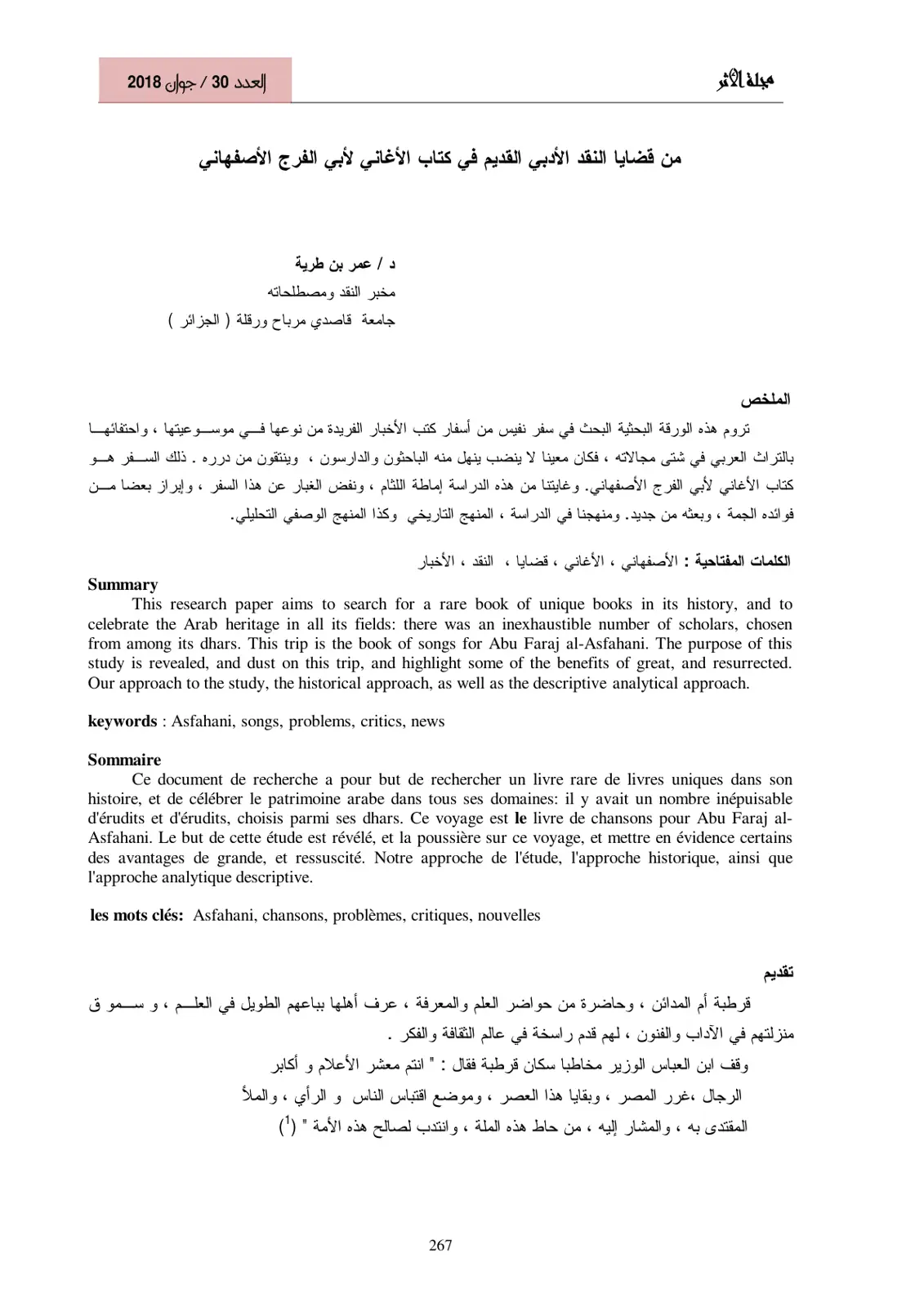 غلاف تقرير من قضايا النقد الأدبي القديم في كتاب الأغاني لأبي الفرج الأصفهاني