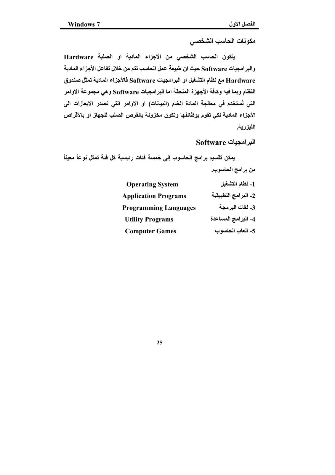 غلاف تقرير مكونات الحاسب الشخصي (الفصل الأول)