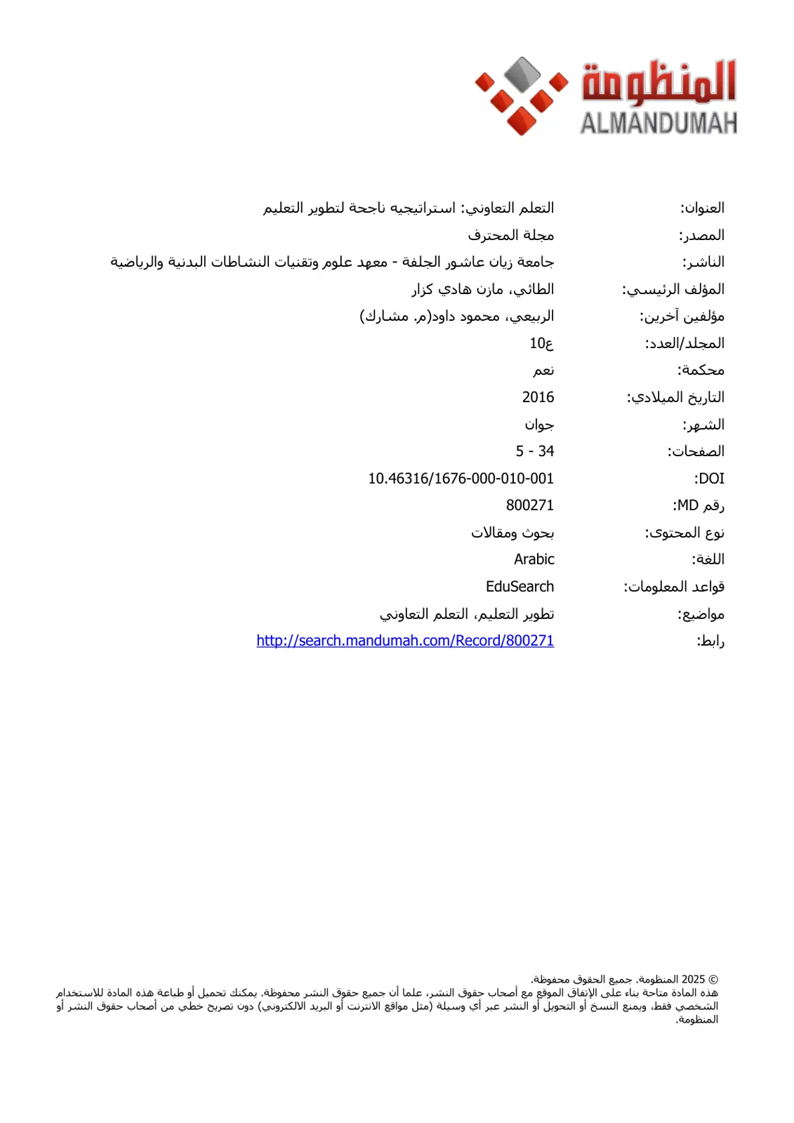 غلاف تقرير التعلم التعاوني: استراتيجية ناجحة لتطوير التعليم