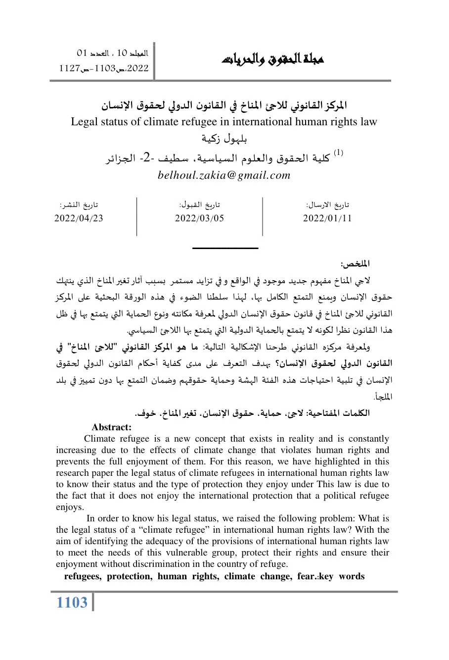 غلاف تقرير المركز القانوني للاجئ المناخ في القانون الدولي لحقوق الإنسان