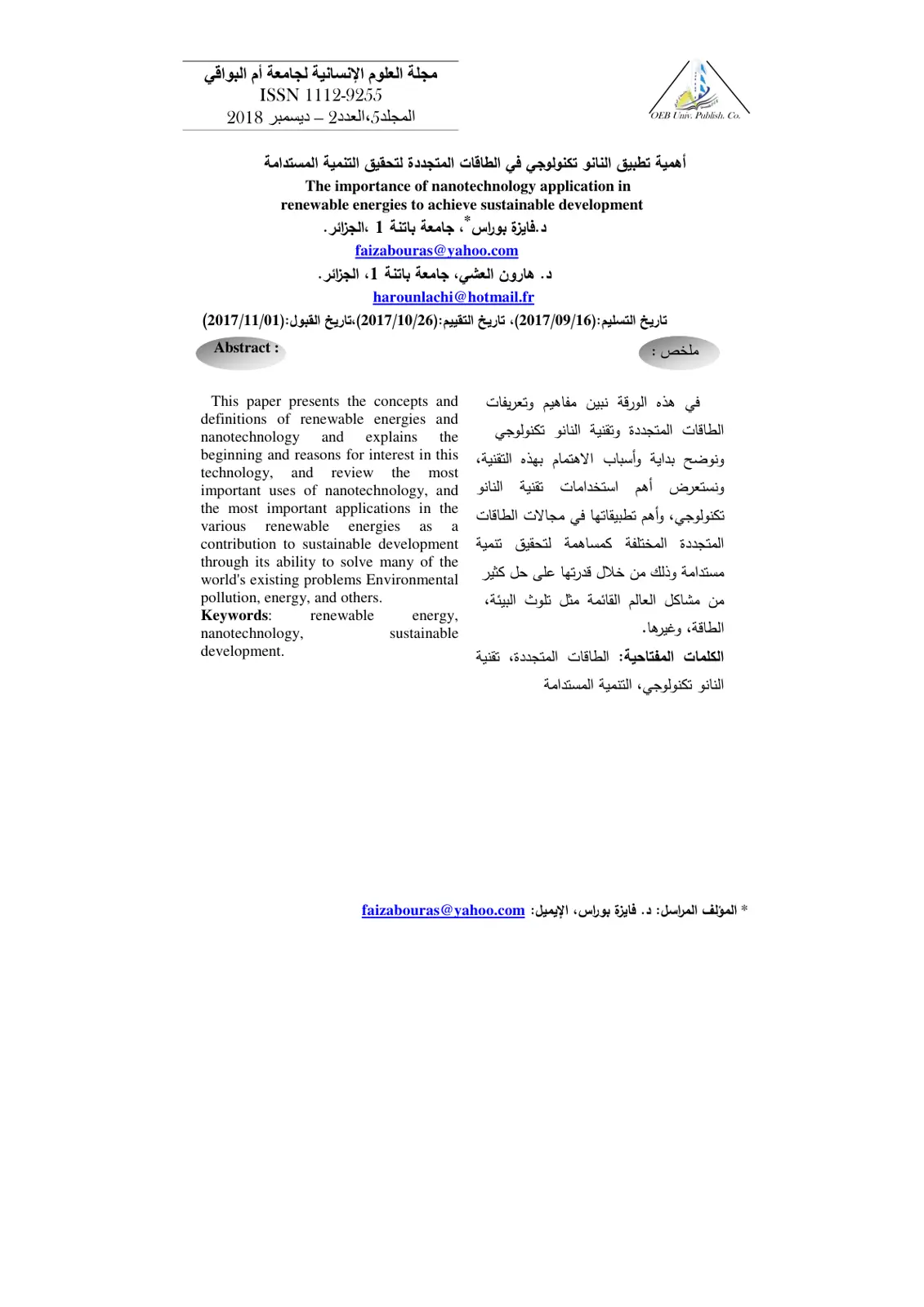 غلاف تقرير أهمية تطبيق النانو تكنولوجي في الطاقات المتجددة لتحقيق التنمية المستدامة