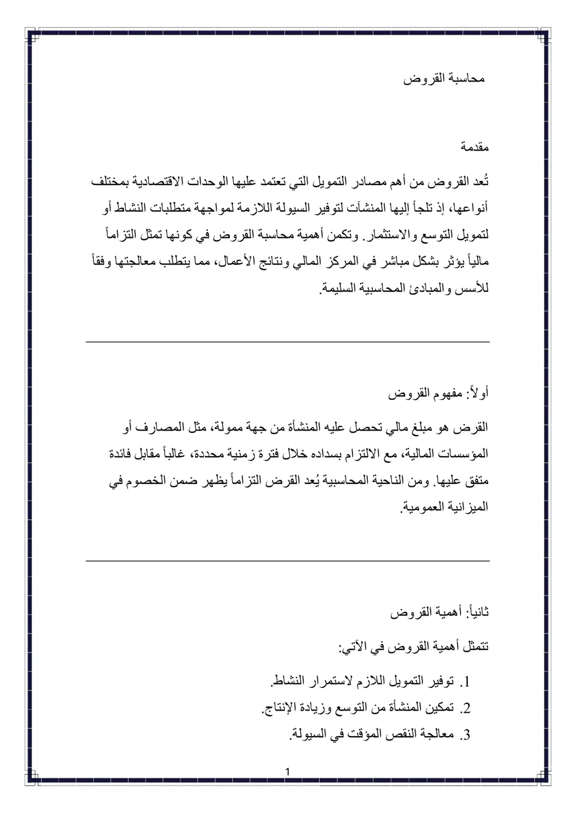 غلاف تقرير محاسبة القروض