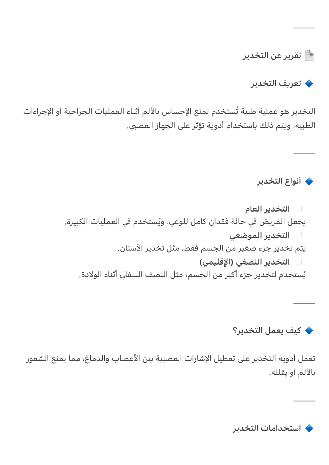 غلاف تقرير تقرير عن التخدير
