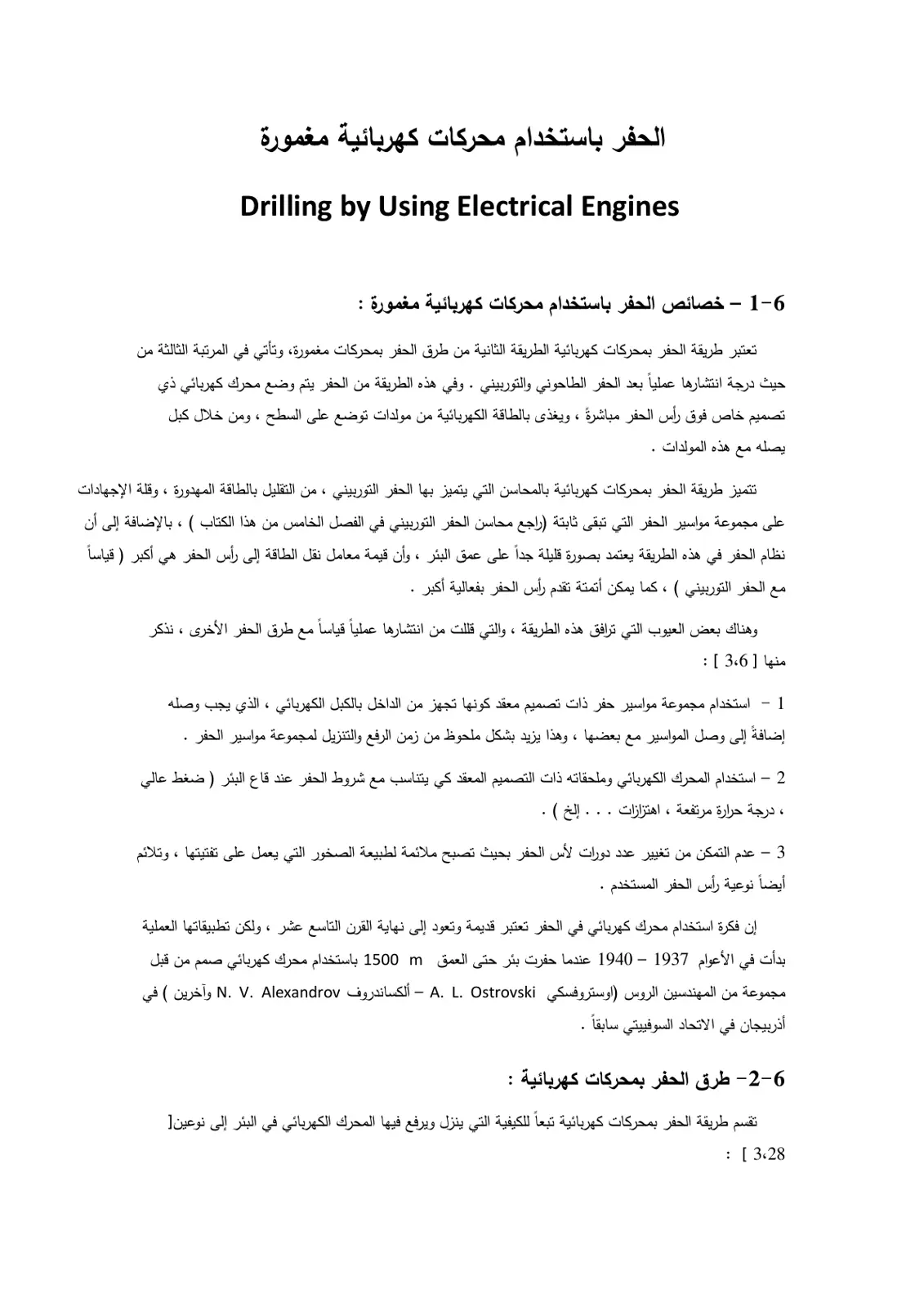 غلاف تقرير الحفر باستخدام محركات كهربائية مغمورة