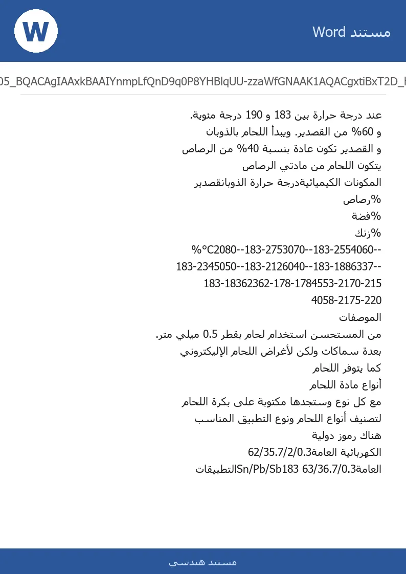 غلاف تقرير اللحام