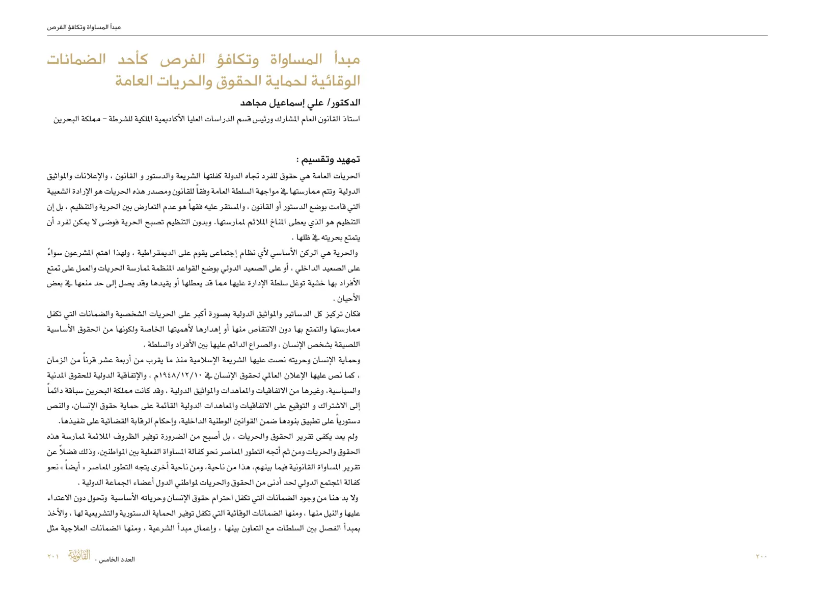 غلاف تقرير مبدأ المساواة وتكافؤ الفرص