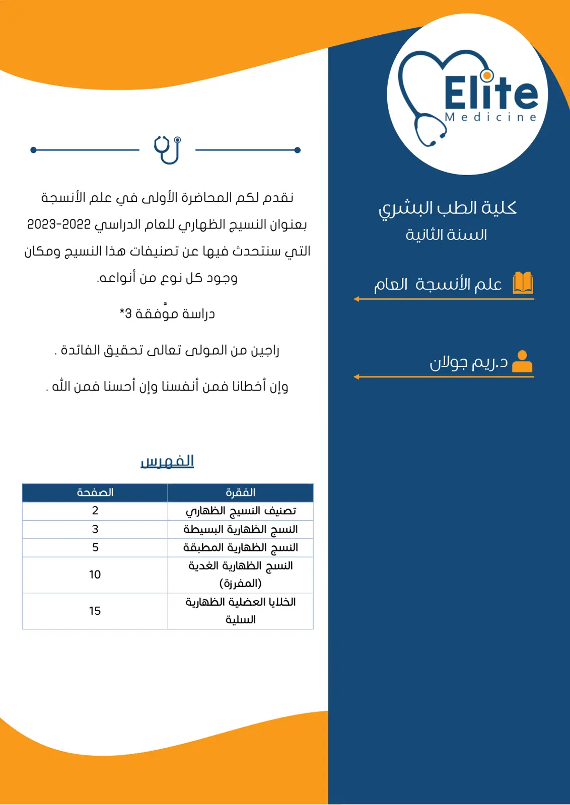 غلاف تقرير علم الأنسجة العام: النسيج الظهاري