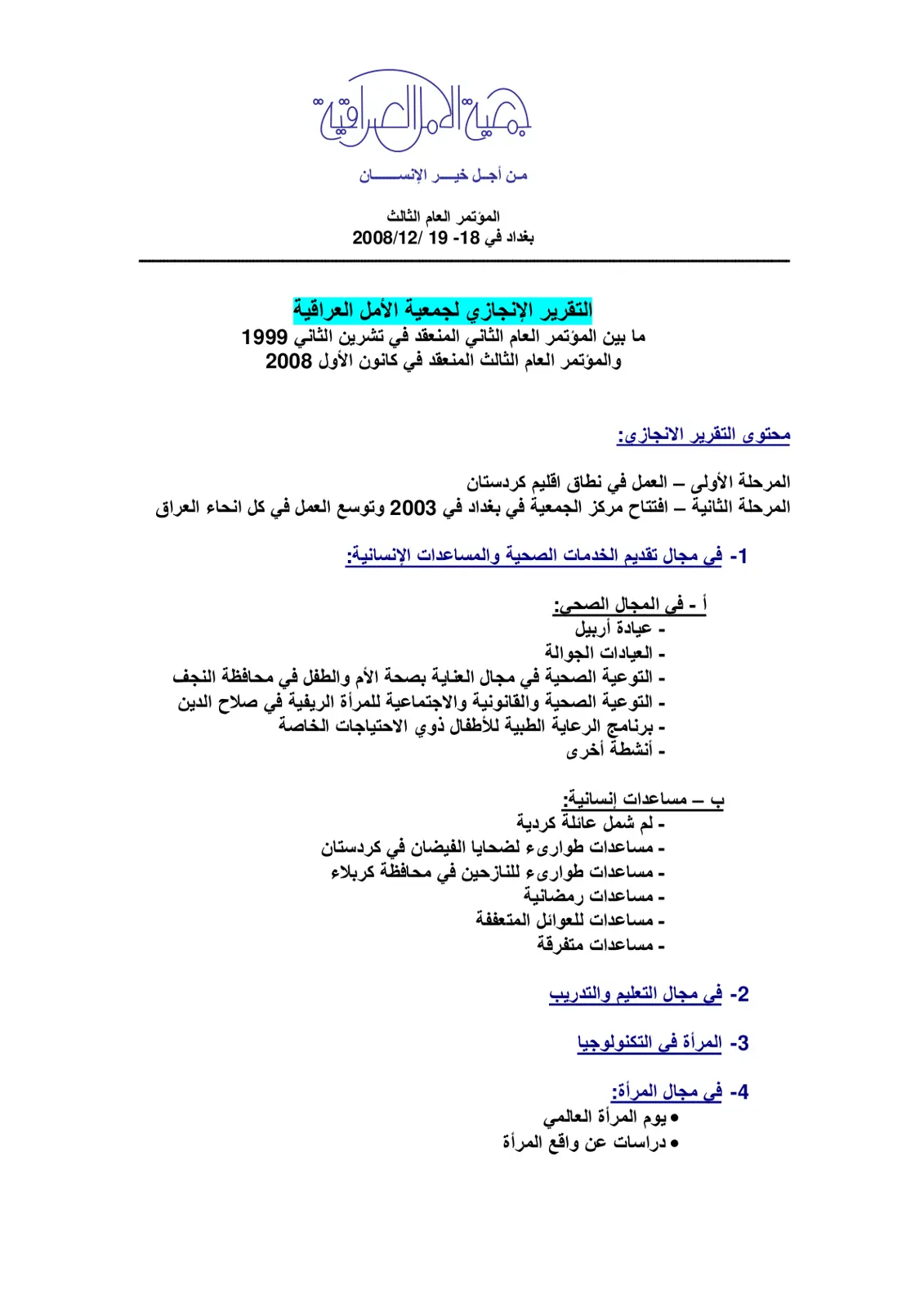 غلاف تقرير التقرير الإنجازي لجمعية الأمل العراقية - المؤتمر العام الثالث