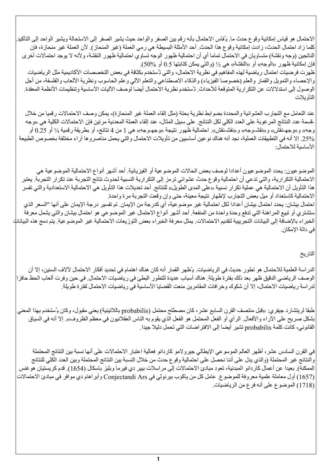غلاف تقرير الاحتمال