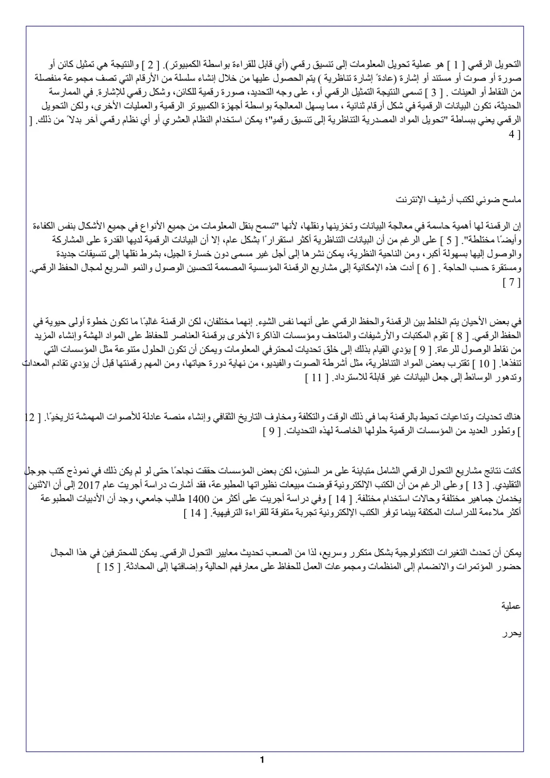 غلاف تقرير التحويل الرقمي