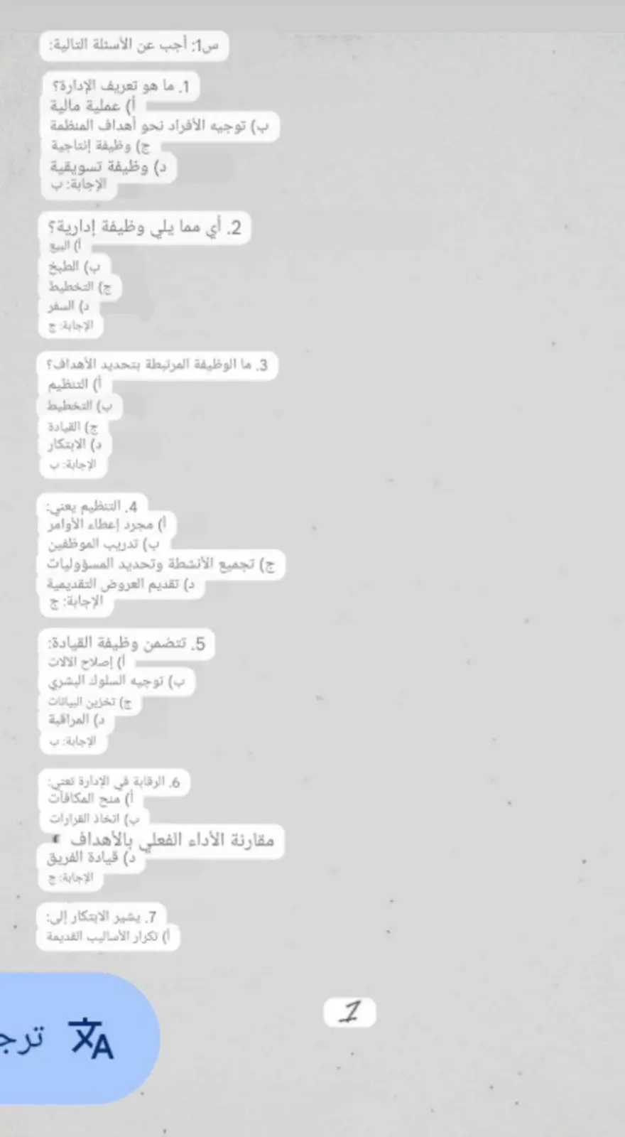 غلاف تقرير أسئلة اختيار من متعدد: مبادئ الإدارة