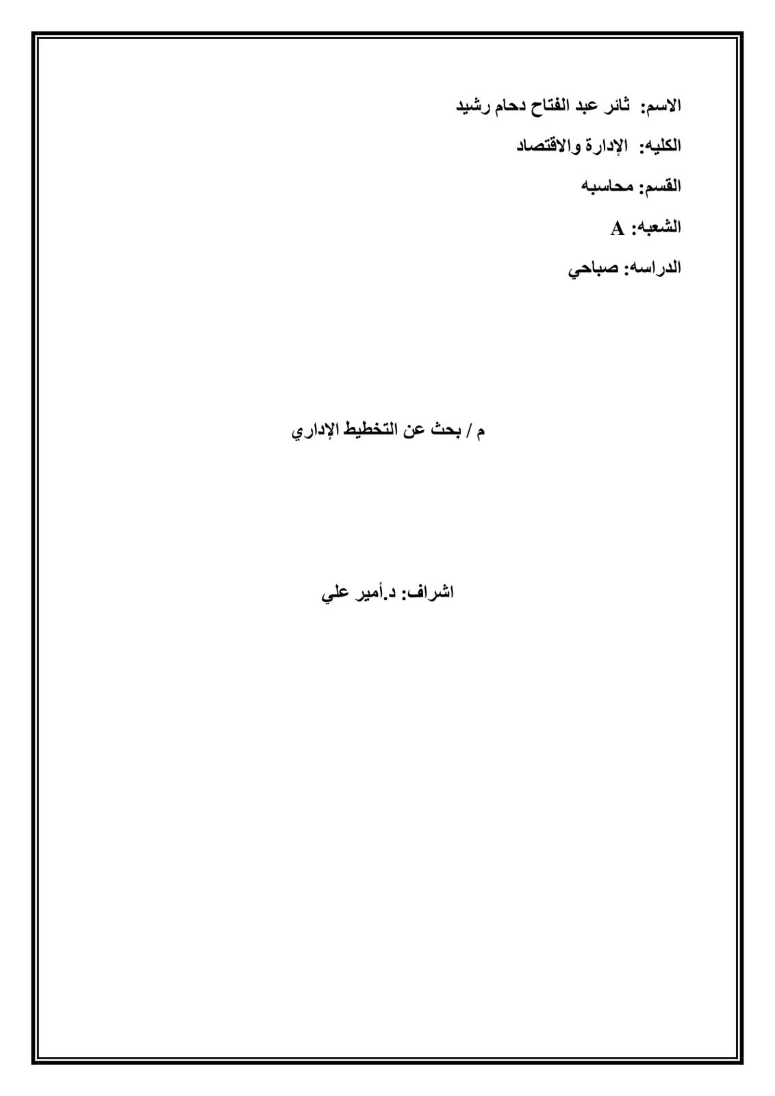 غلاف تقرير بحث عن التخطيط الإداري