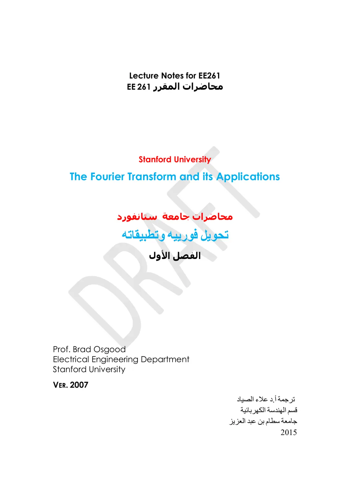 غلاف تقرير The Fourier Transform and its Applications / تحويل فورييه وتطبيقاته