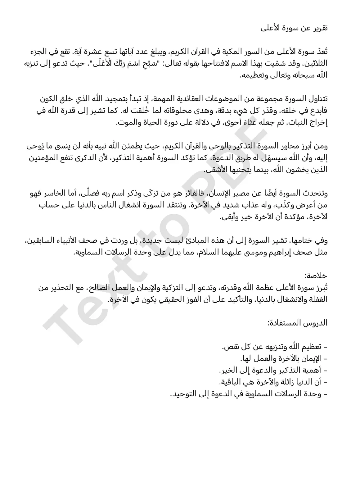 غلاف تقرير تقرير عن سورة الأعلى