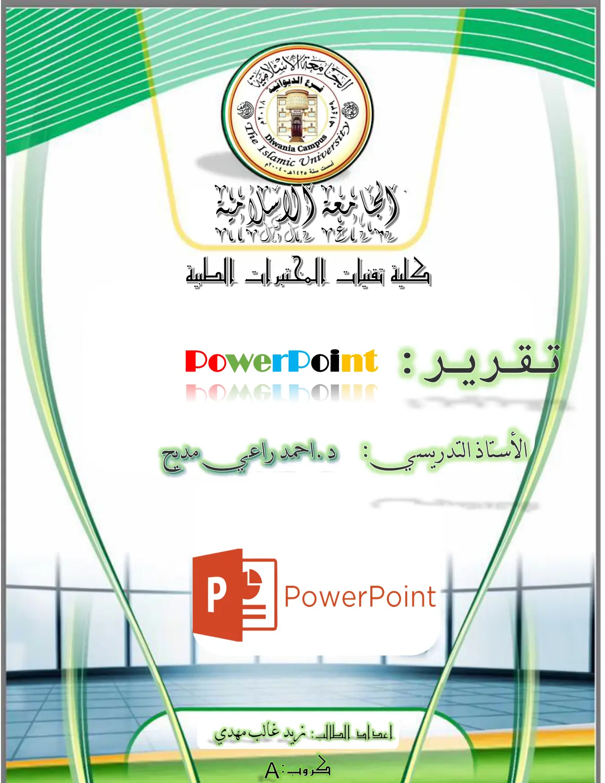 غلاف تقرير تقرير PowerPoint