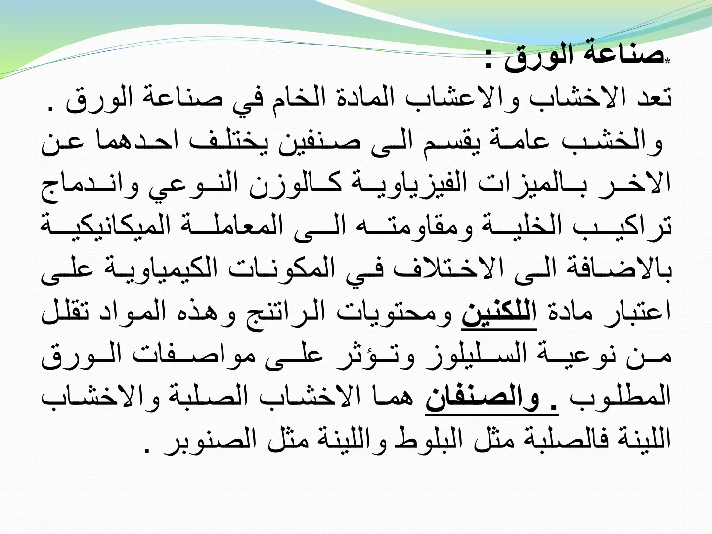 غلاف تقرير صناعة الورق