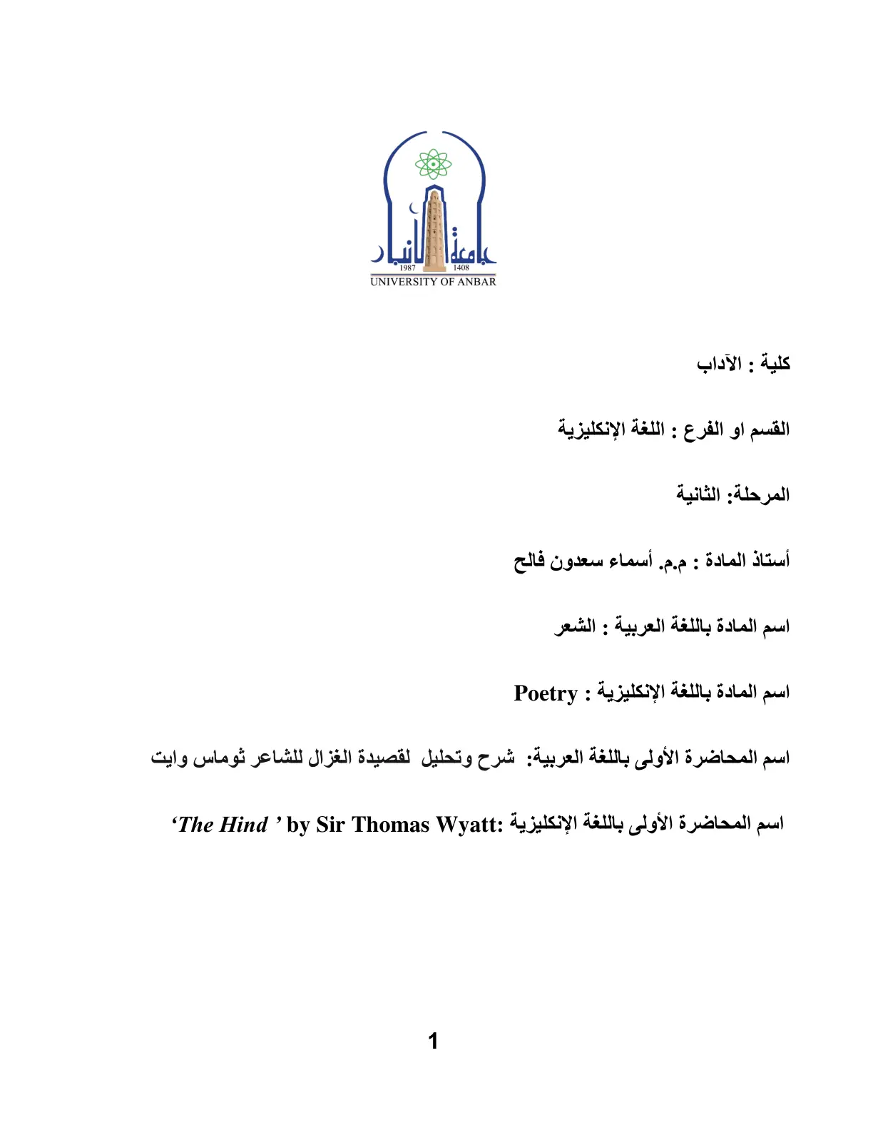 غلاف تقرير شرح وتحليل لقصيدة الغزال للشاعر ثوماس وايت "The Hind" by Sir Thomas Wyatt