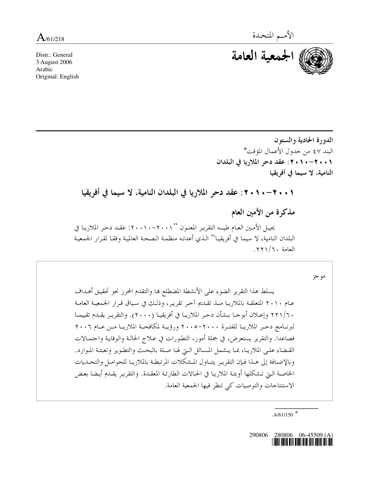 غلاف تقرير 2001-2010: عقد دحر الملاريا في البلدان النامية، لا سيما في أفريقيا — تقرير من منظمة الصحة العالمية