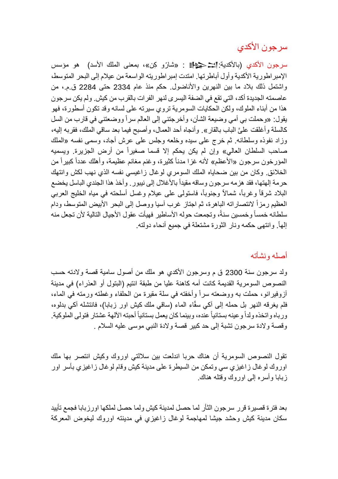 غلاف تقرير سرجون الأكدي