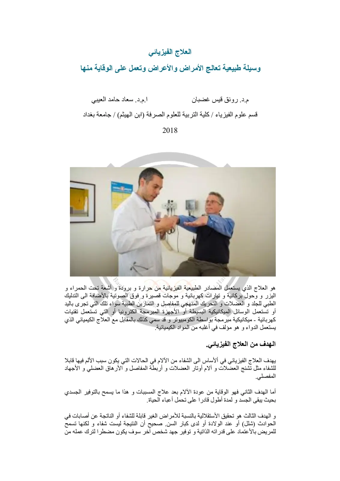 غلاف تقرير العلاج الفيزيائي