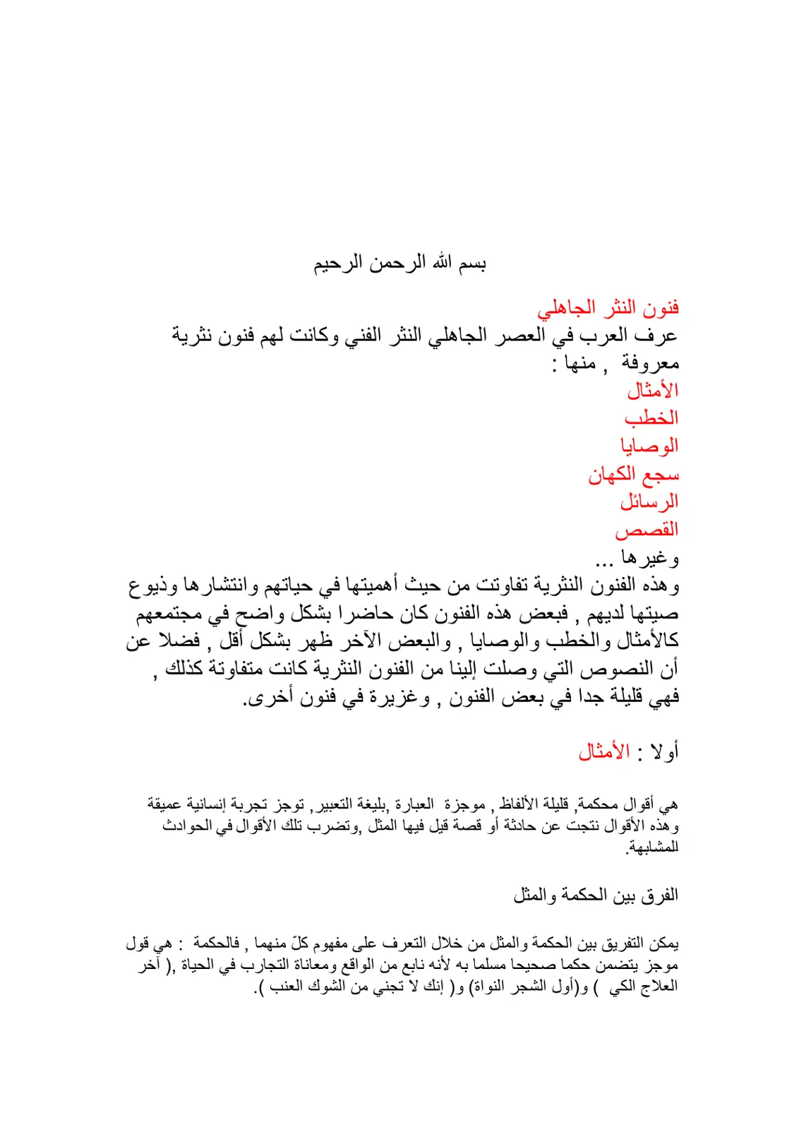 غلاف تقرير فنون النثر الجاهلي