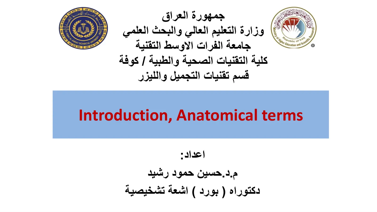 غلاف تقرير Introduction, Anatomical terms