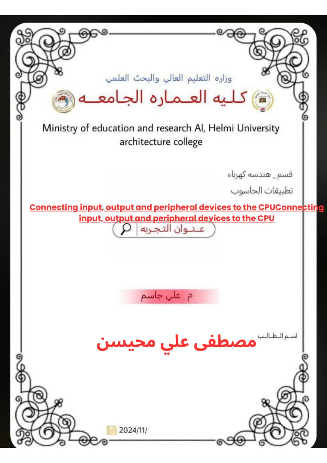 غلاف تقرير Connecting input, output and peripheral devices to the CPU