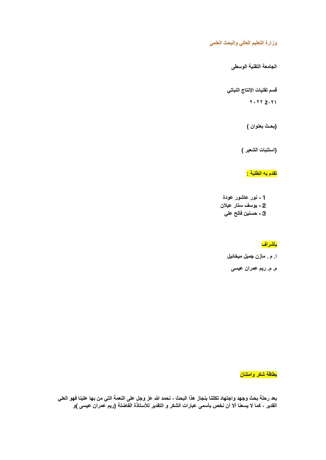 غلاف تقرير استنبات الشعير