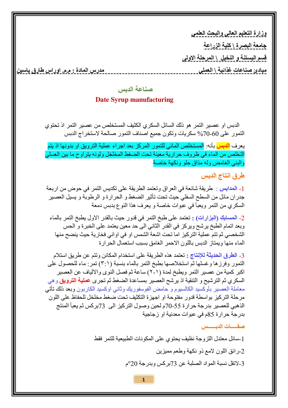 غلاف تقرير صناعة الدبس