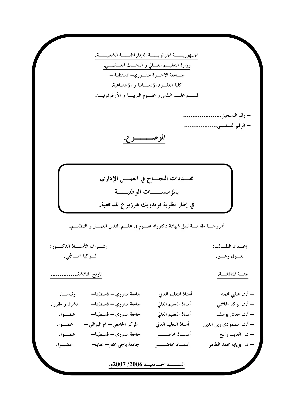 غلاف تقرير محددات النجاح في العمل الإداري بالمؤسسات الوطنية في إطار نظرية فريدريك هرزبرغ للدافعية