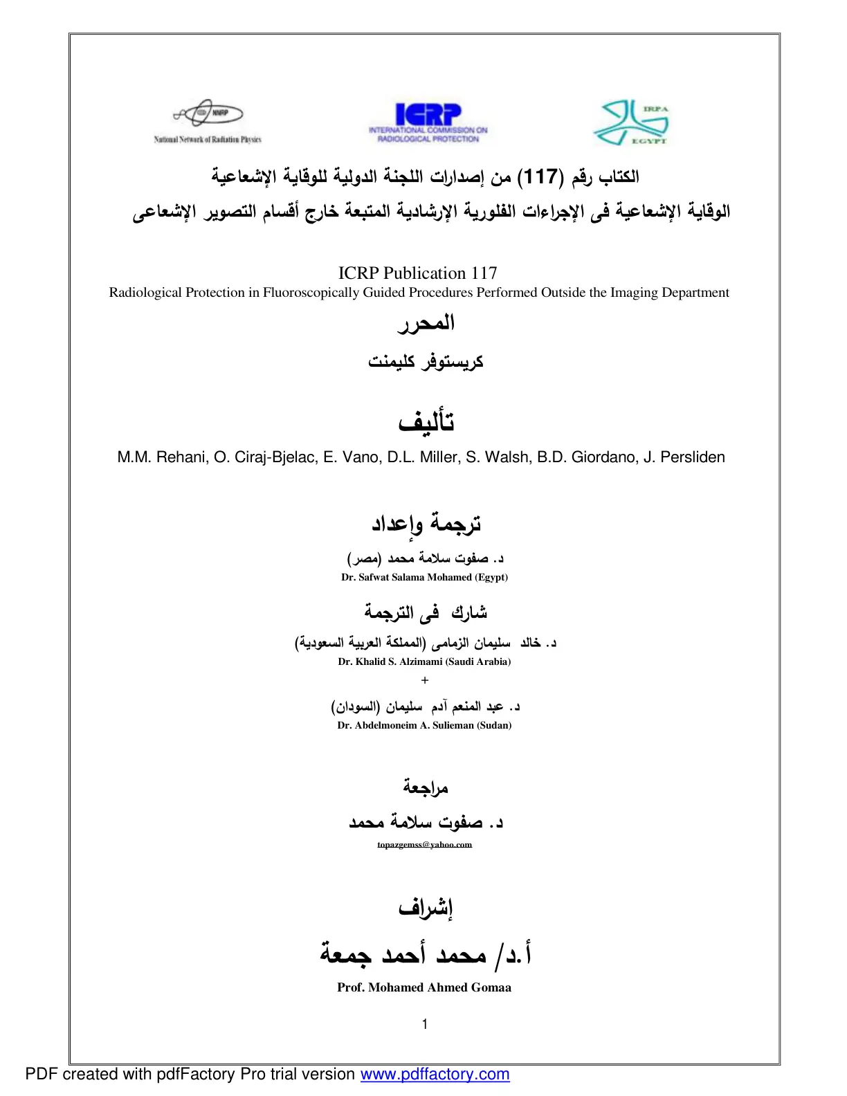 غلاف تقرير ICRP Publication 117: Radiological Protection in Fluoroscopically Guided Procedures Performed Outside the Imaging Department
