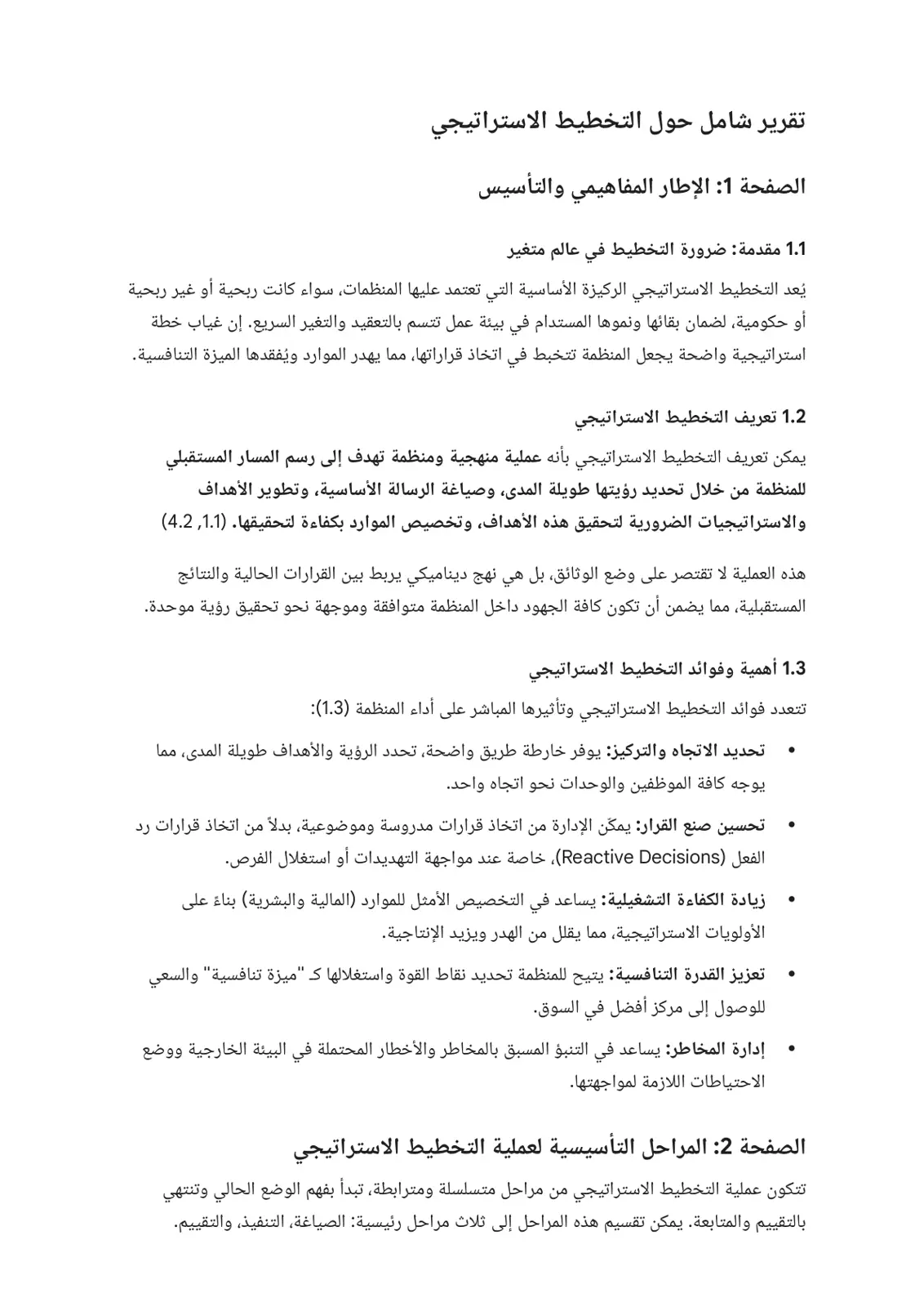 غلاف تقرير تقرير شامل حول التخطيط الاستراتيجي