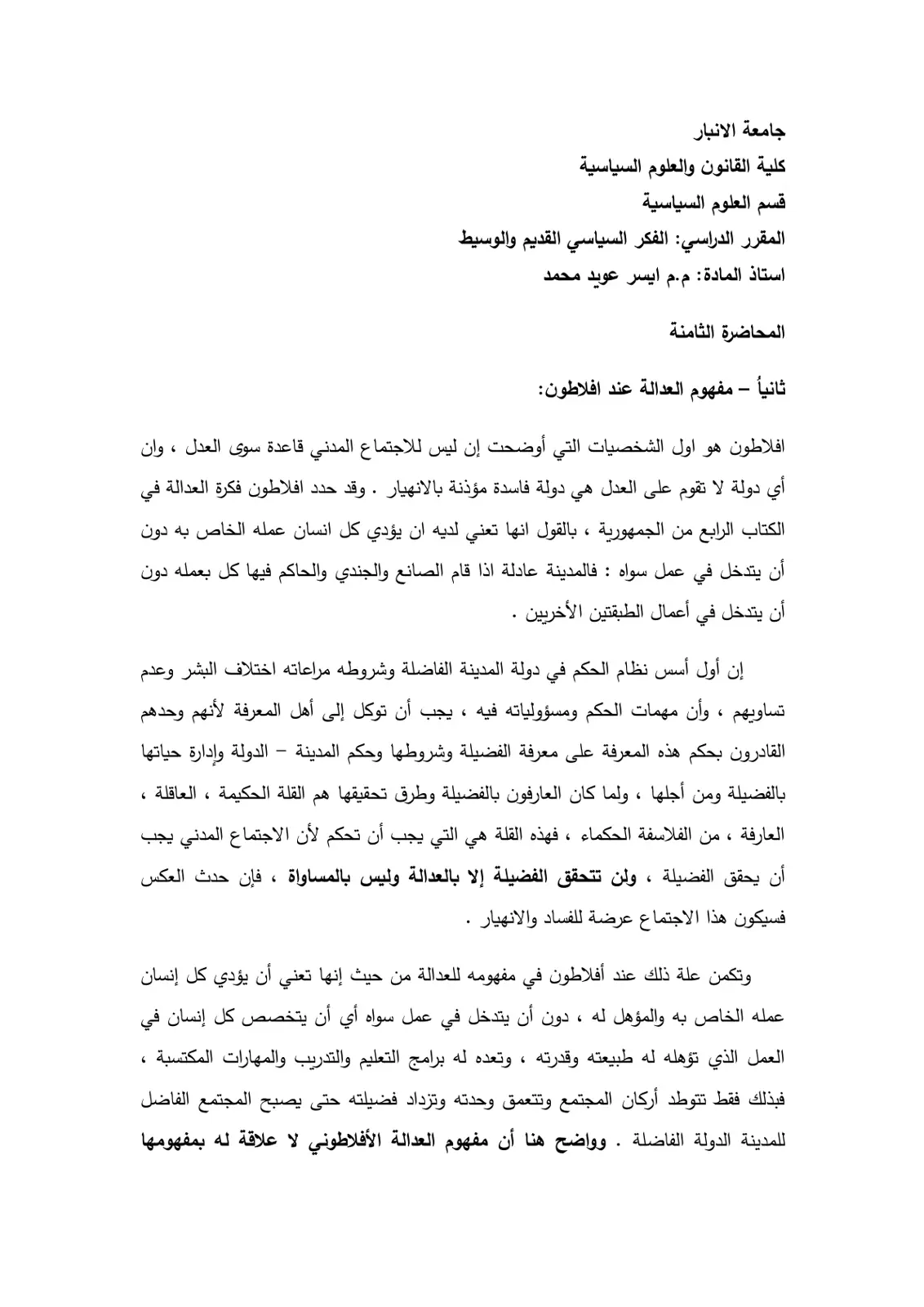 غلاف تقرير المحاضرة الثامنة: الفكر السياسي القديم والوسيط – مفهوم العدالة عند أفلاطون