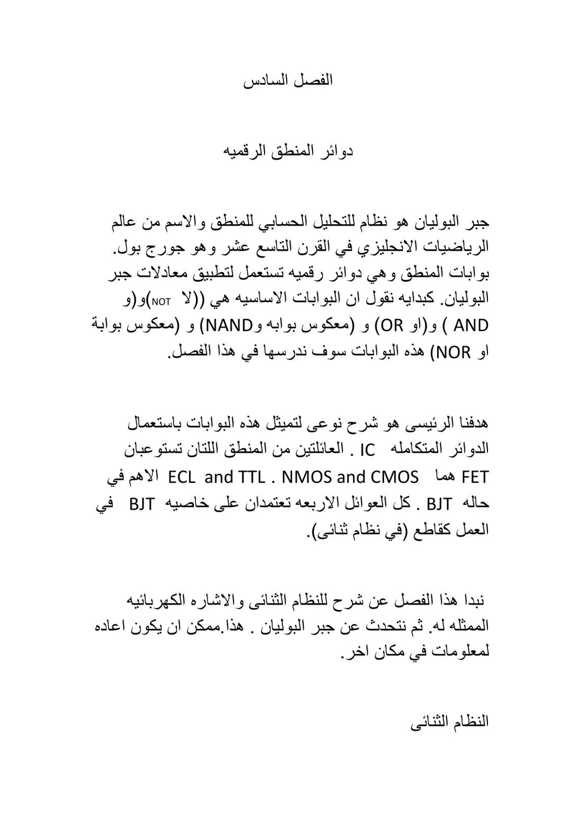 غلاف تقرير دوائر المنطق الرقمية