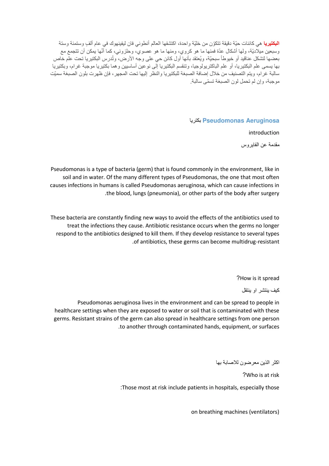 غلاف تقرير البكتيريا: كائنات حية دقيقة