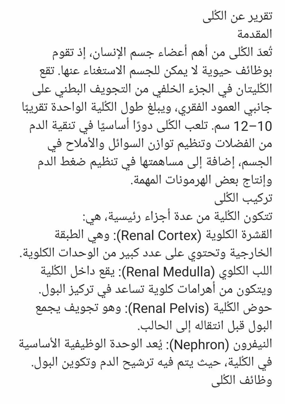 غلاف تقرير تقرير عن الكلى