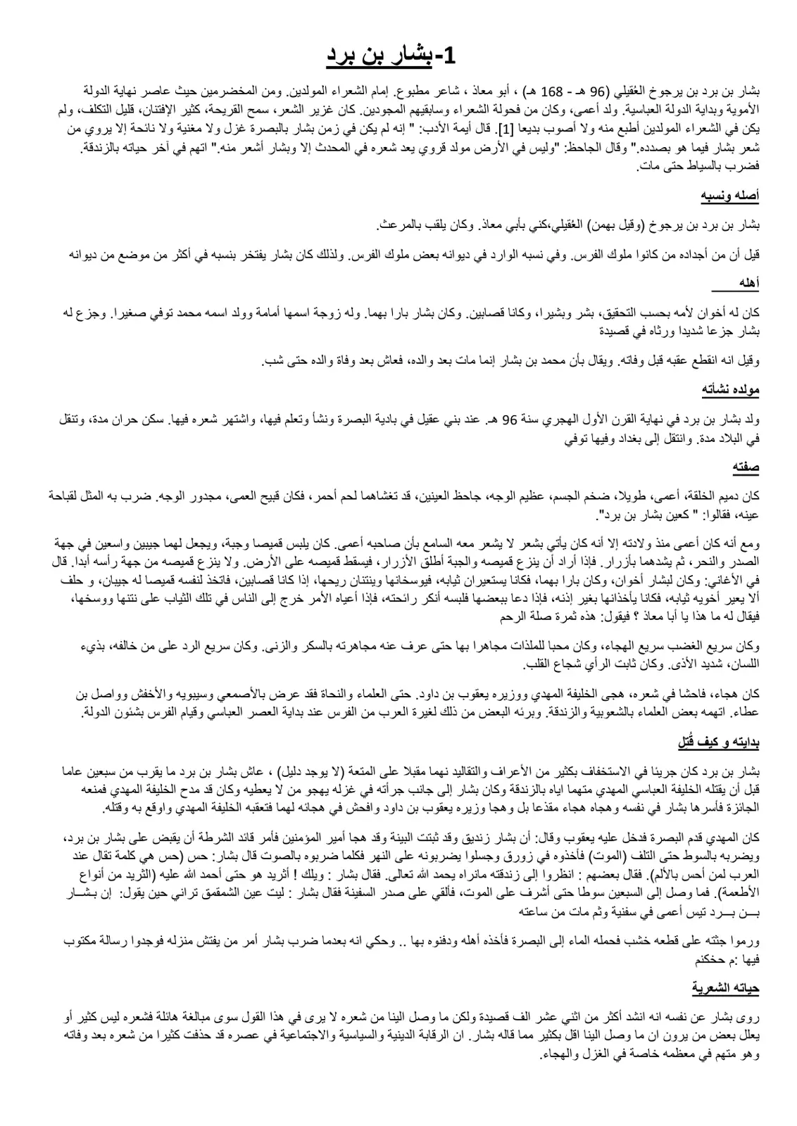 غلاف تقرير بشار بن برد