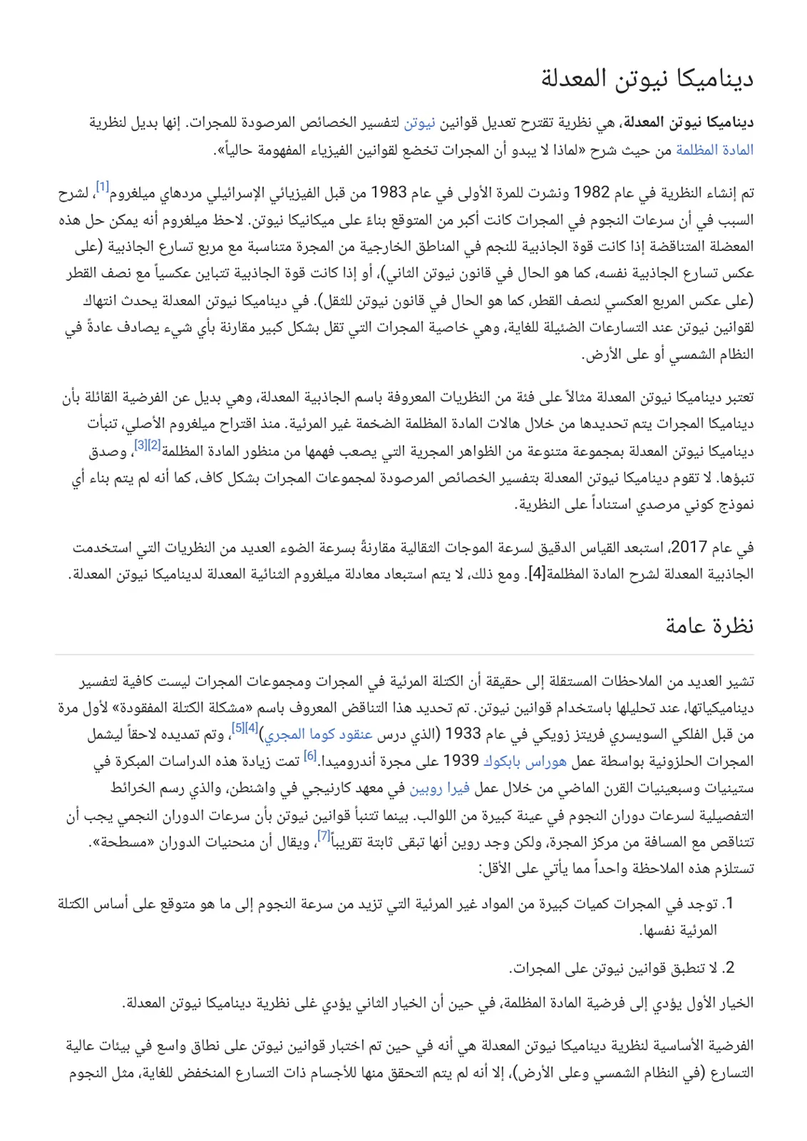 غلاف تقرير الديناميكا النيوتنية المعدلة (MOND)