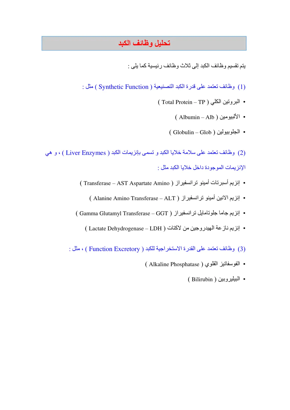 غلاف تقرير تحليل وظائف الكبد