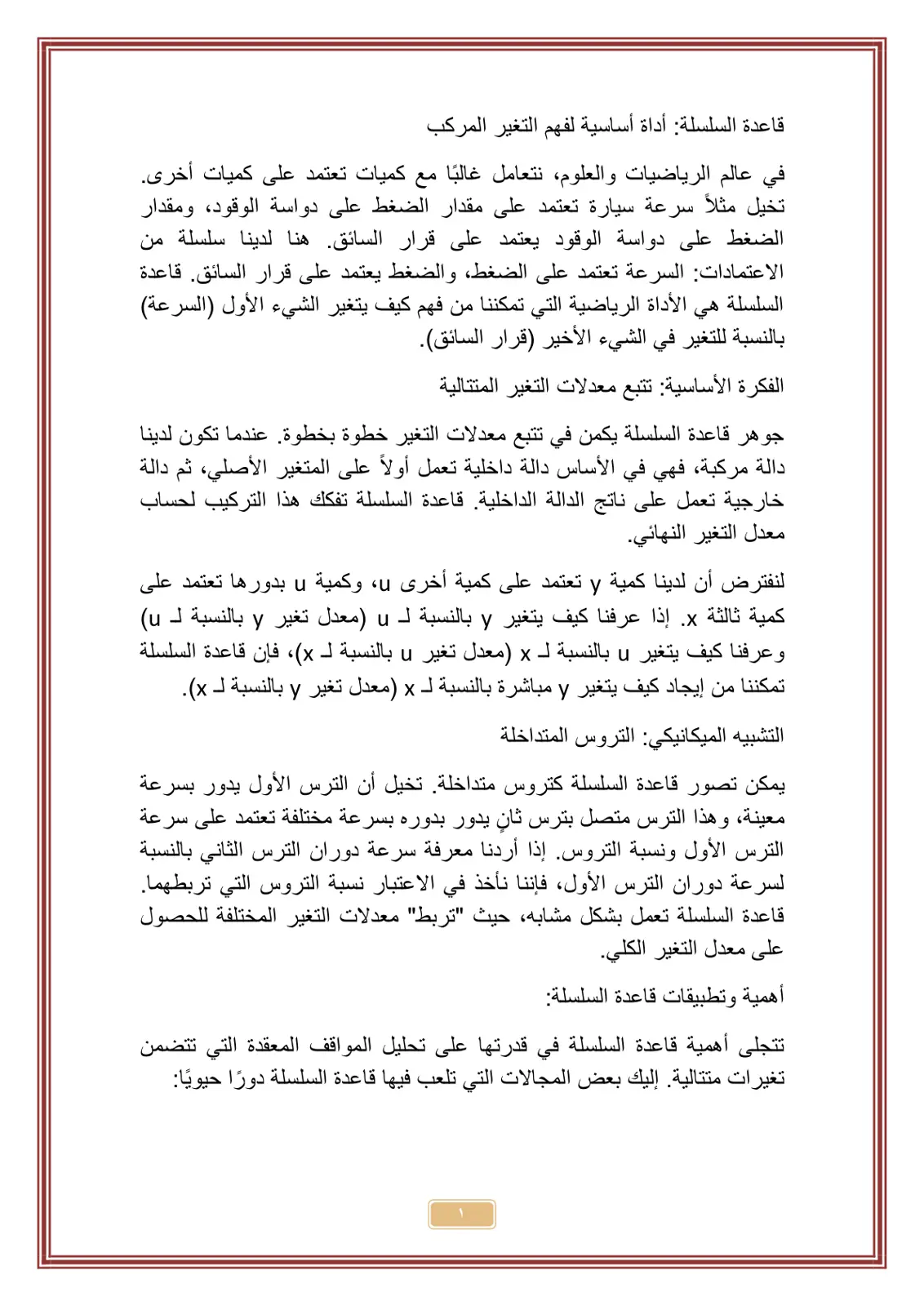 غلاف تقرير قاعدة السلسلة: أداة أساسية لفهم التغير المركب