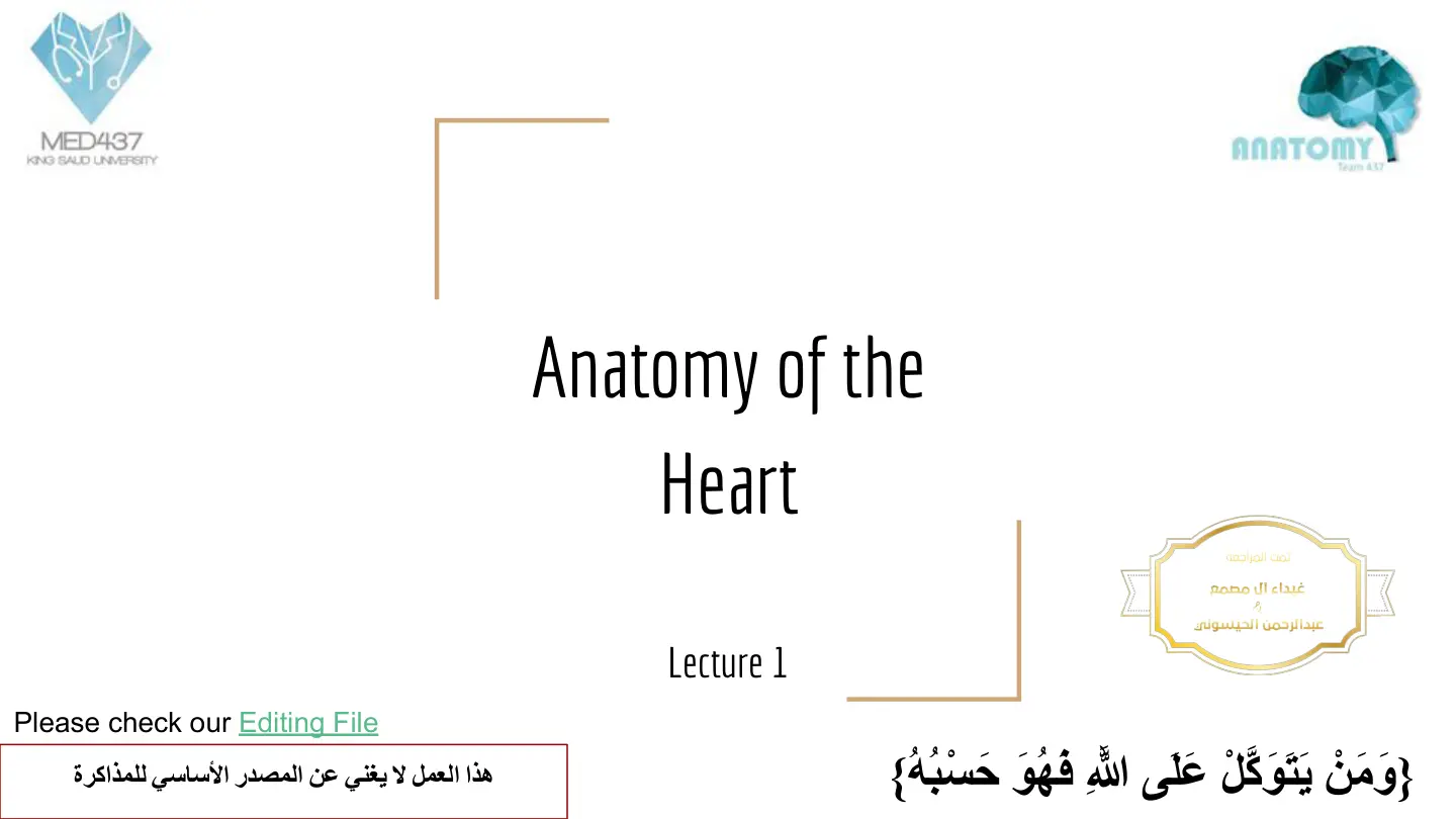 غلاف تقرير Anatomy of the Heart