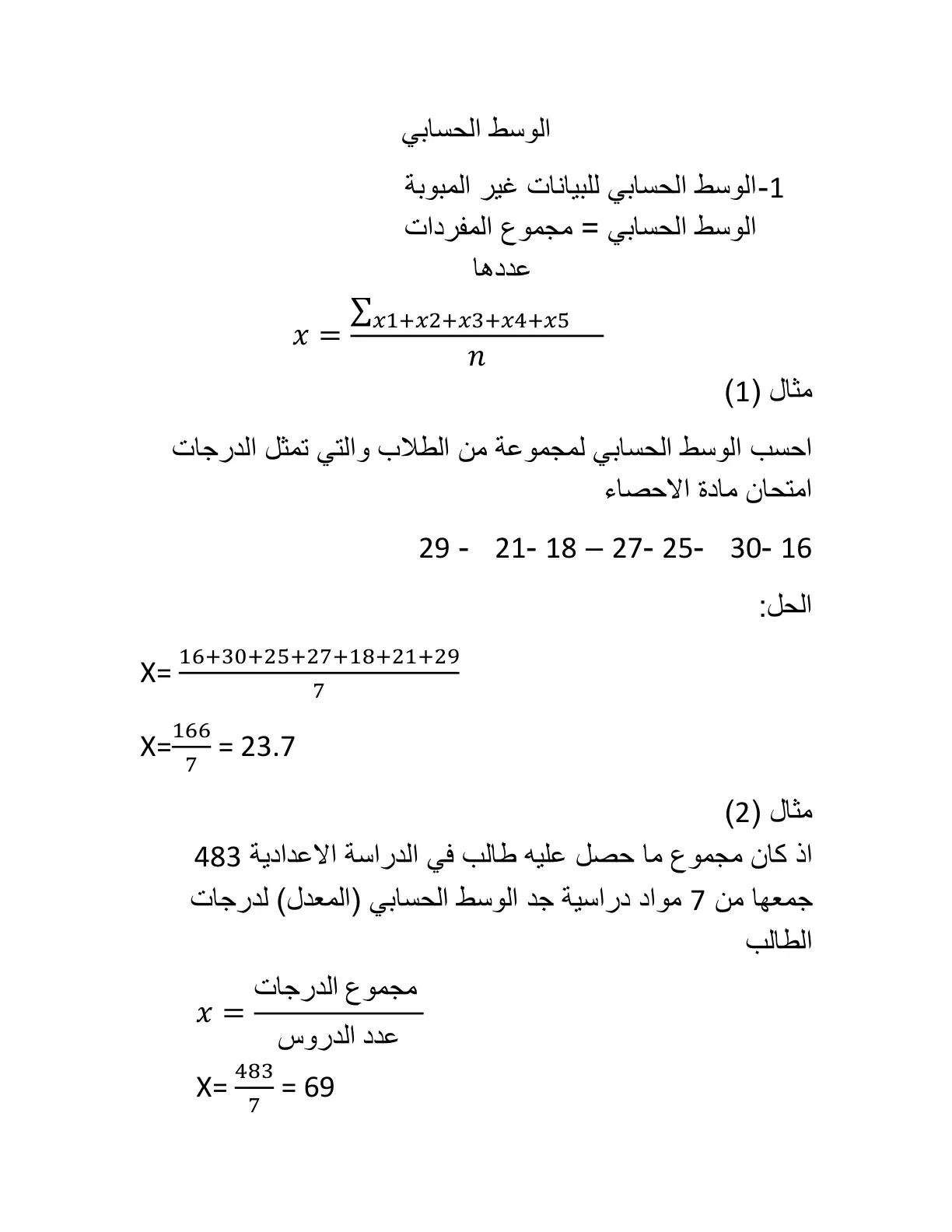 غلاف تقرير الوسط الحسابي