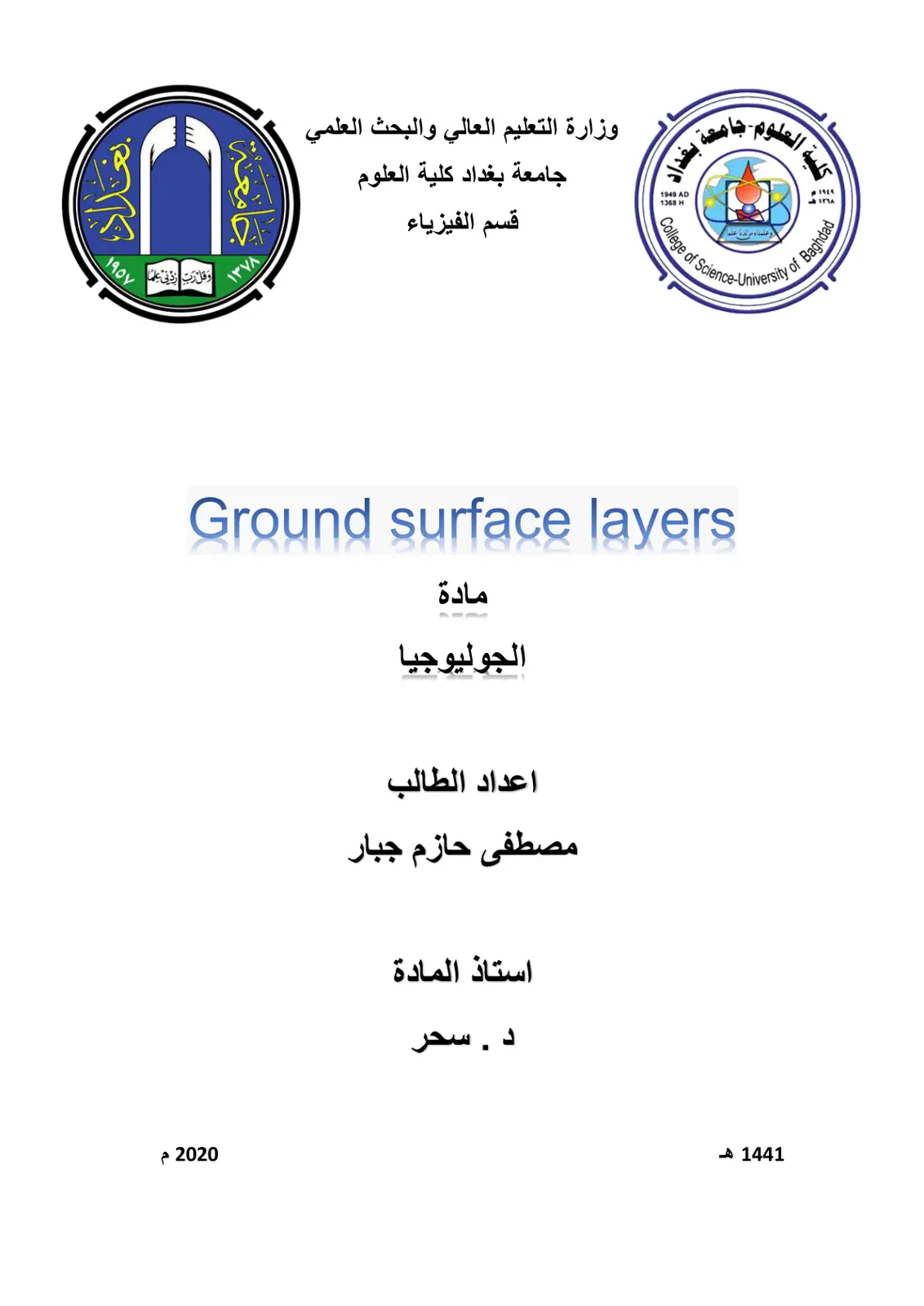 غلاف تقرير Ground surface layers مادة الجيولوجيا
