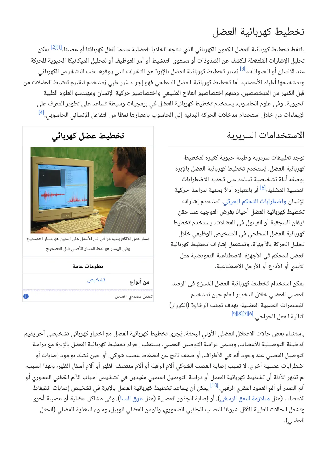 غلاف تقرير تخطيط كهربائية العضل