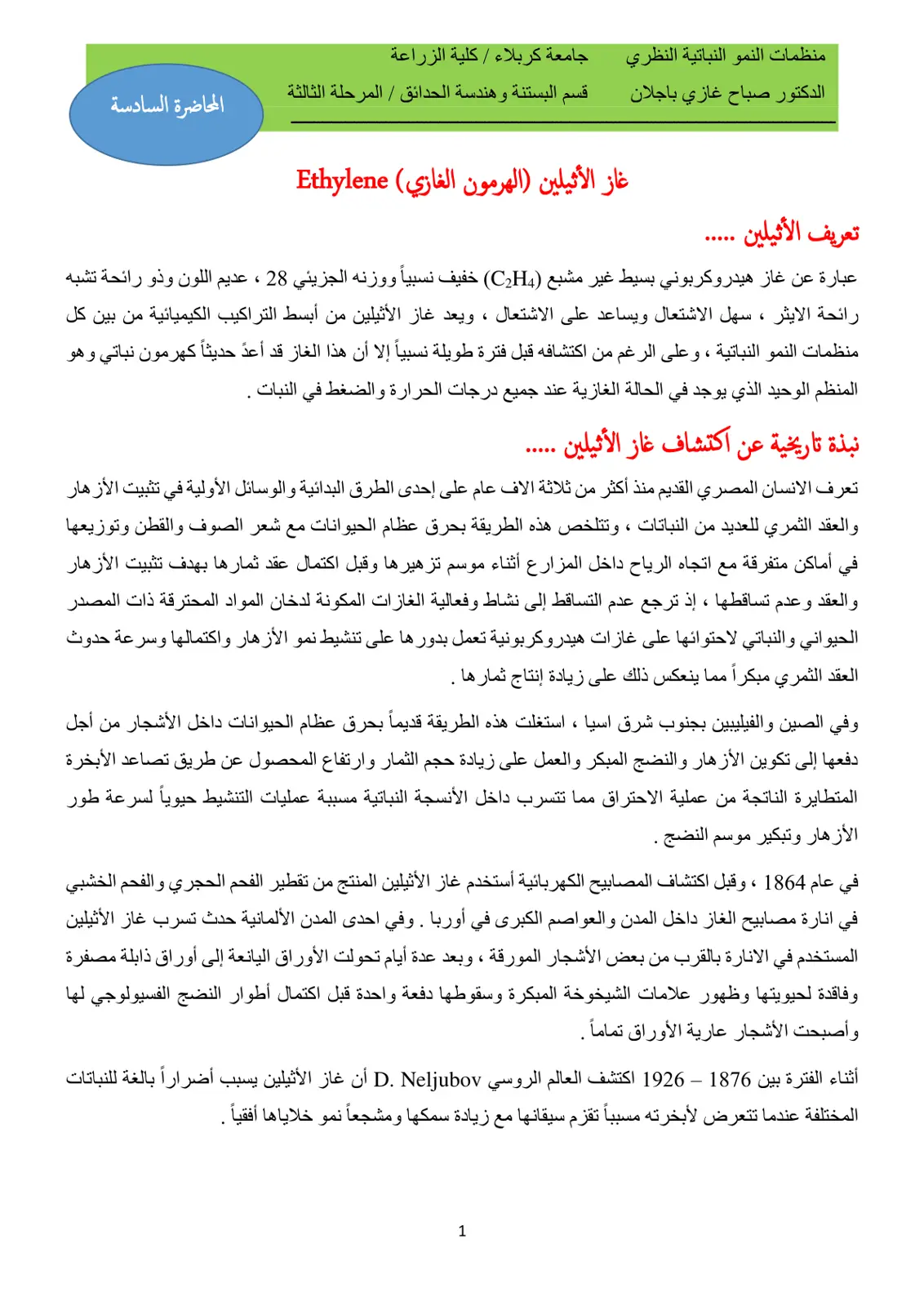 غلاف تقرير منظمات النمو النباتية: تعريف الأثيلين